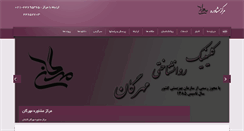 Desktop Screenshot of mehregan-clinic.com