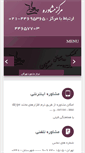 Mobile Screenshot of mehregan-clinic.com